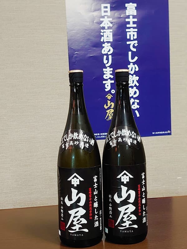 山屋の日本酒
